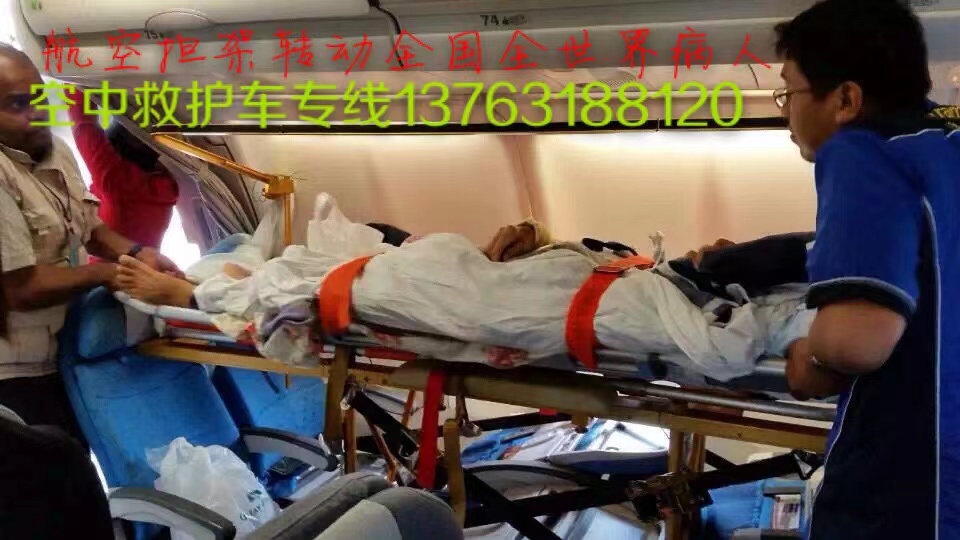 民丰县跨国医疗包机、航空担架